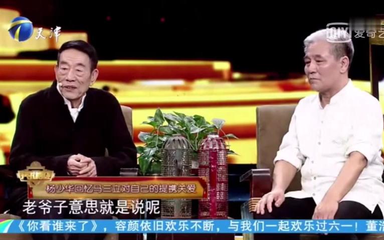 [图]87岁杨少华与少马爷聊天聊哭了，很多传闻不攻自破。附：相声《戒烟》马志明&杨少华