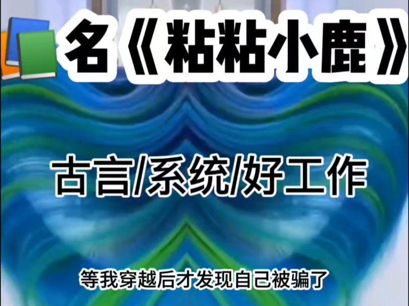 系统说给我找了个好工作,轻松好处多,等我穿越后才发现自己被骗了,不仅穿成一个身在冷宫的落魄皇子,还要去拯救反派,妈的、我就知道天底下哪有...