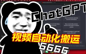 下载视频: ChatGPT YYDS！Python自动搬运油管视频已完成，来领福利！