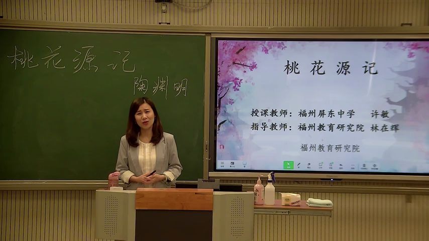 [图]【福州云课堂】 初二语文《9.桃花源记》 福州屏东中学：许敏