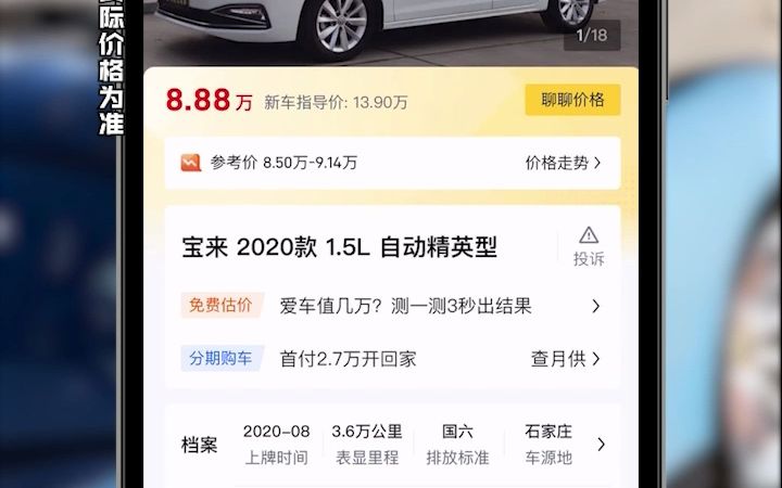一键查询汽车底价!哔哩哔哩bilibili