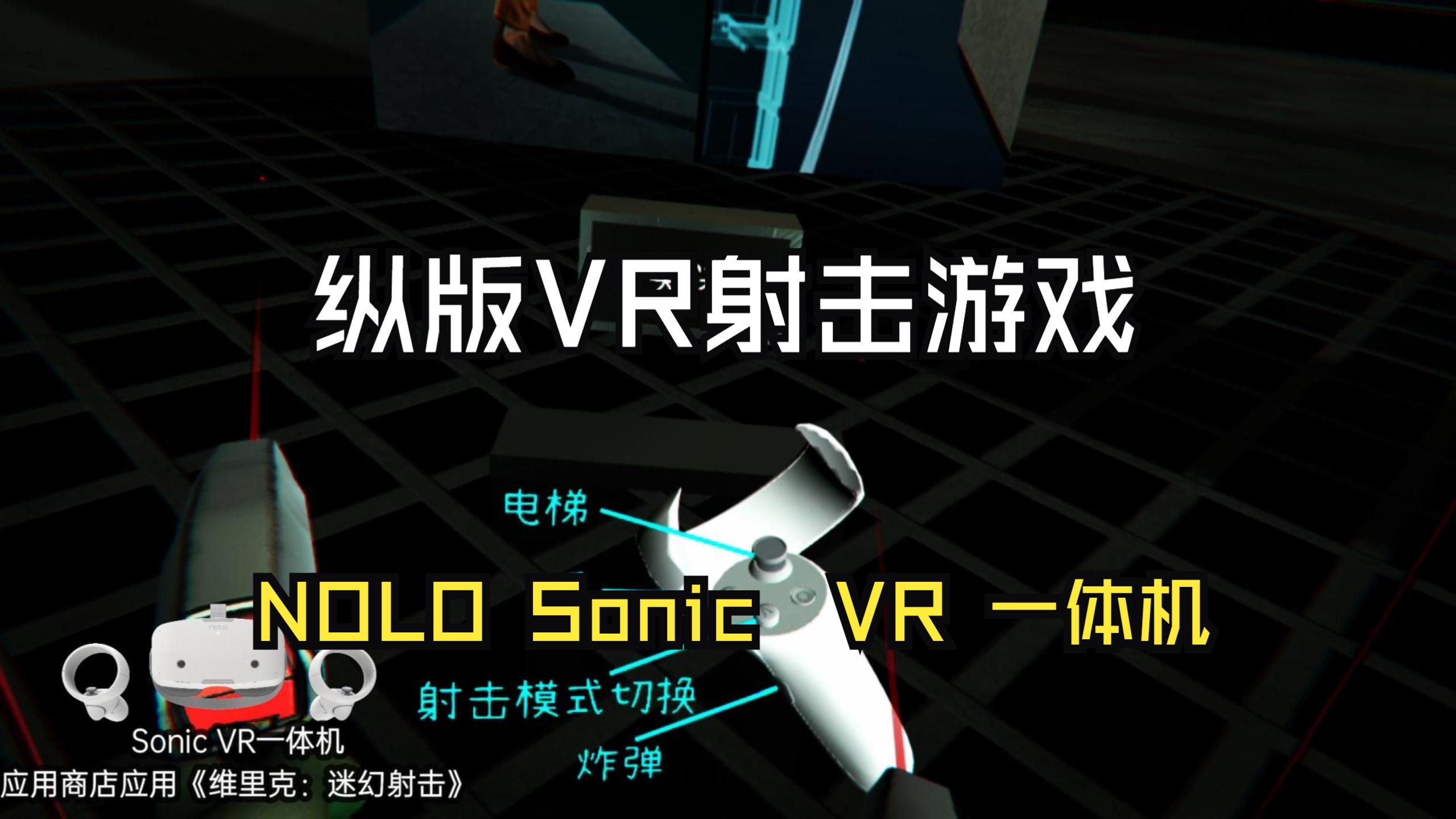 vr射击游戏(VR射击游戏免费的有哪些)