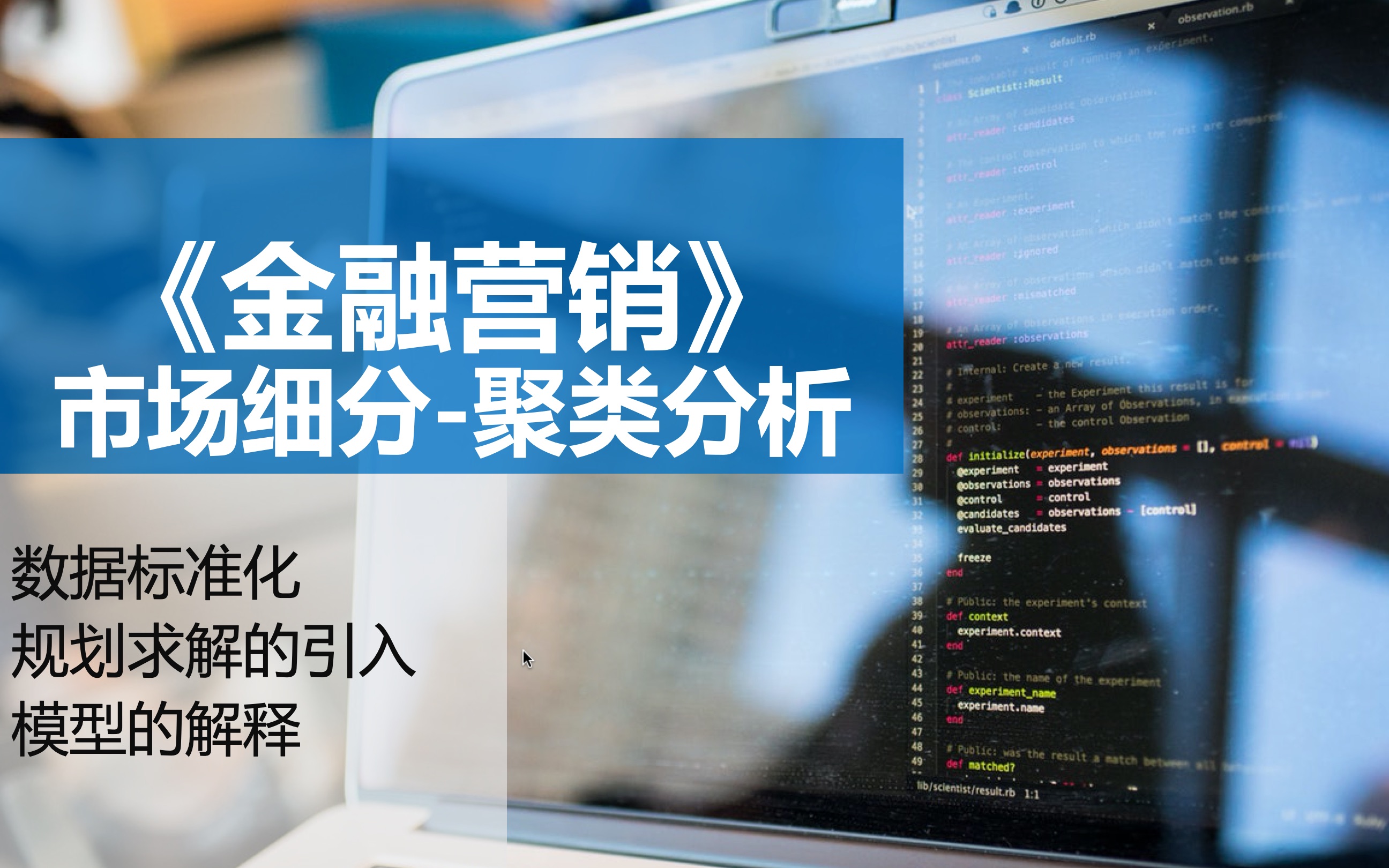 《金融营销》第五章市场细分聚类分析模型哔哩哔哩bilibili