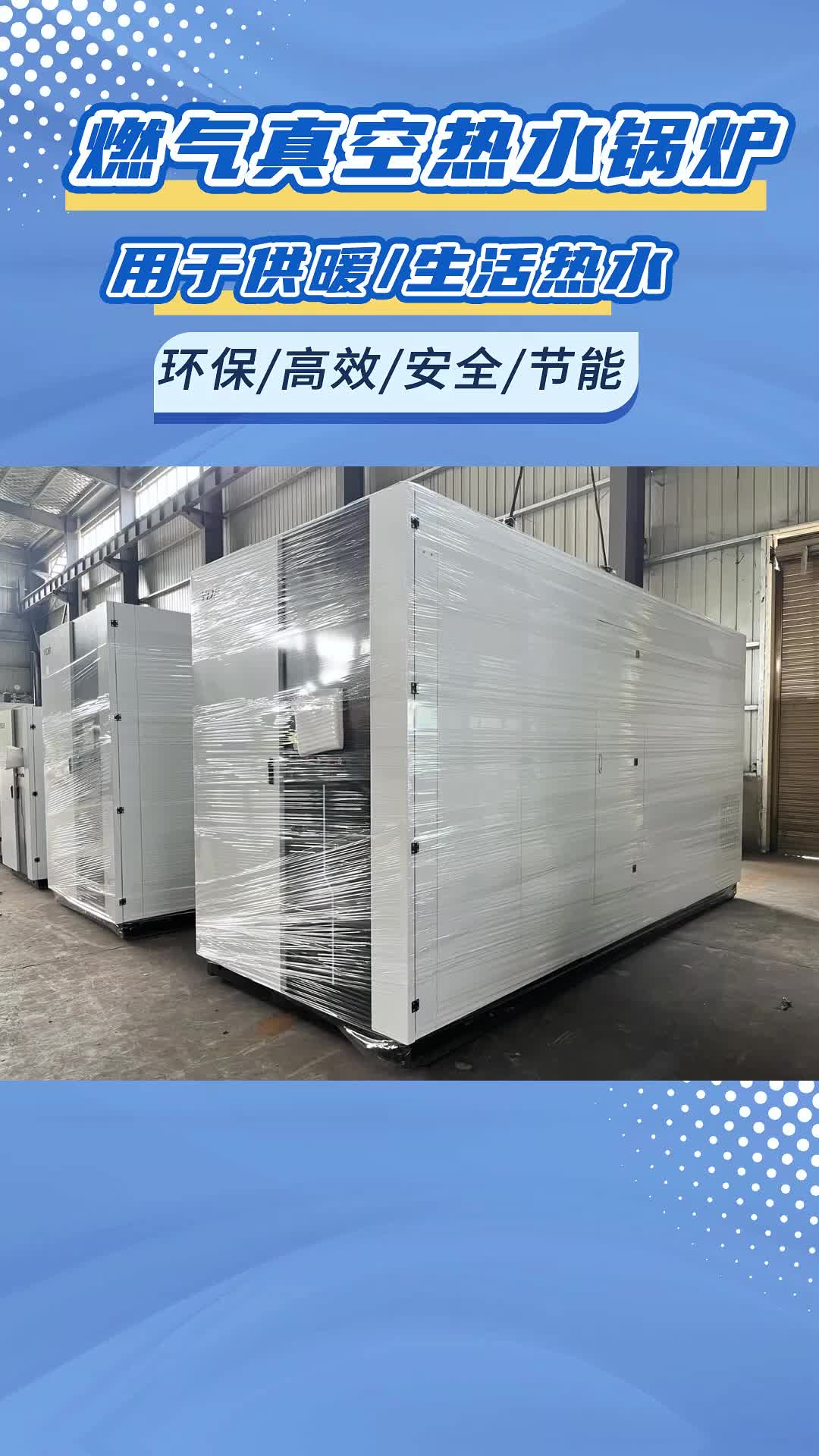 燃气真空热水锅炉