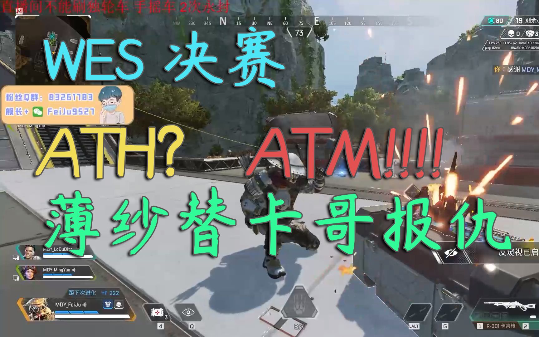 【APEX/MDY.W】WES决赛 薄纱ATH替卡哥报仇! ATH? ATM!!哔哩哔哩bilibili