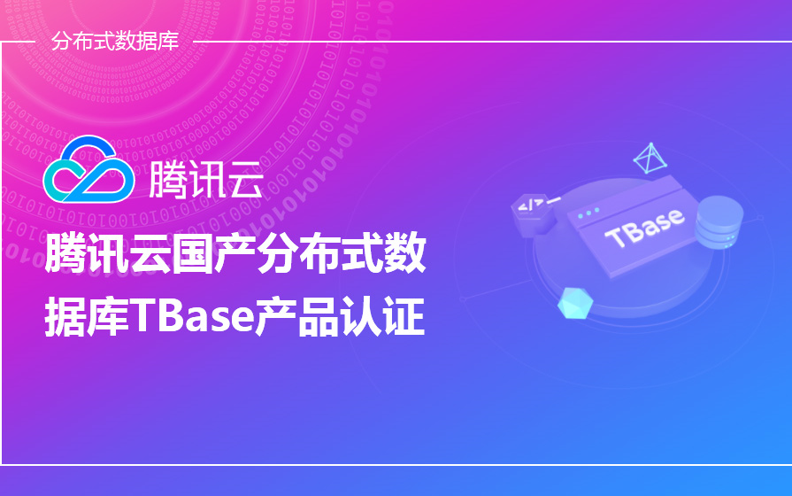 腾讯云分布式数据库TBase TCA哔哩哔哩bilibili