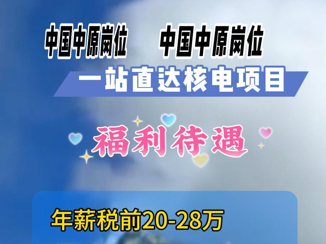 央企用工,中国中原社招岗位开启,多岗位待招,福利待遇好!!哔哩哔哩bilibili