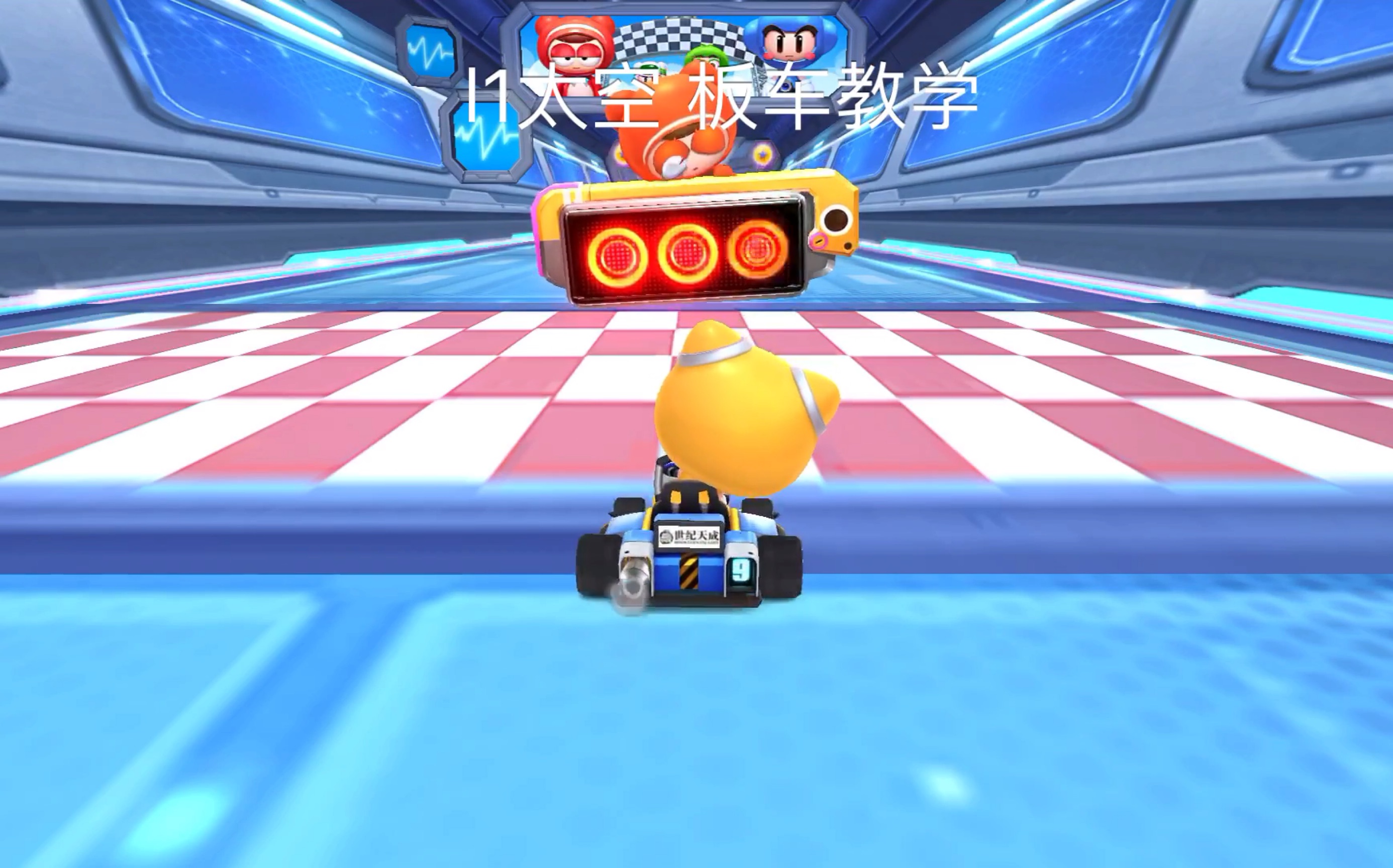 跑跑卡丁车手游l1太空板车跑法