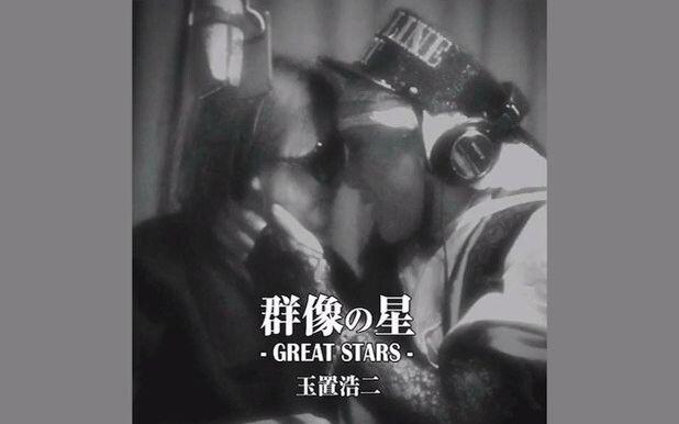 2_2 群像の星Great Stars (2014 Album) - 玉置浩二Koji Tamaki_哔哩哔