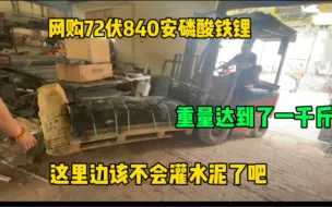 Descargar video: 小伙开电动三轮车穷游 花4万多元网购的锂电靠谱吗 进来看看咋样