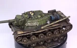 下载视频: 小号手 1/35  SU-152自行火炮