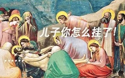 [图]【名画知多少】001-《哀悼基督》这幅画，唤醒了整个欧洲