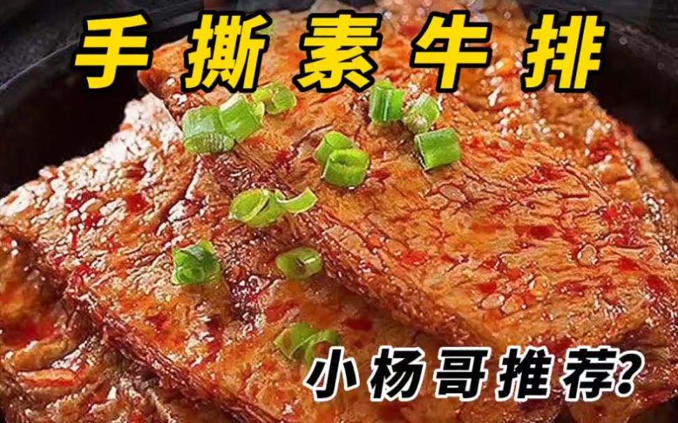 这样的素牛排好吃吗?哔哩哔哩bilibili