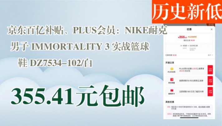 【355.41元包邮】 京东百亿补贴、PLUS会员:NIKE耐克 男子 IMMORTALITY 3 实战篮球鞋 DZ7534102/白哔哩哔哩bilibili