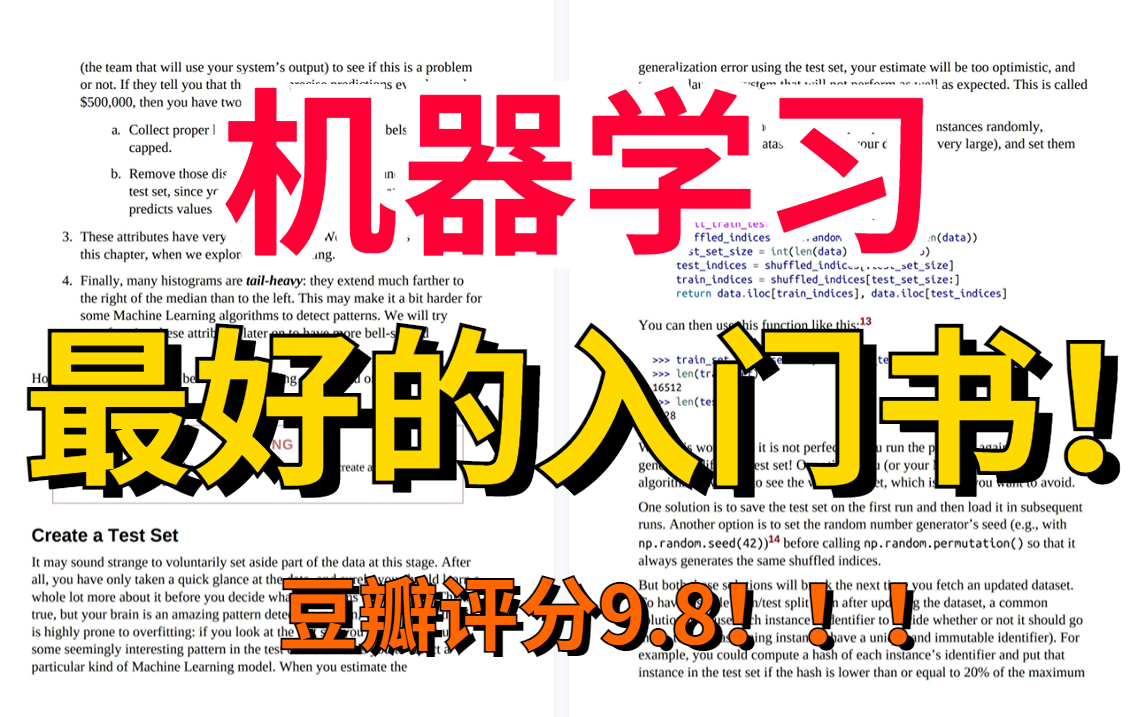 【最合适机器学习小白的入门书!】豆瓣评分9.8!易懂、实操、全面三个方面带你搭建属于自己的知识海洋!!!人工智能/机器学习/小白哔哩哔哩bilibili