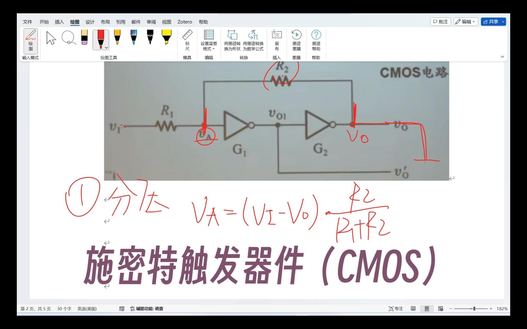 CMOS电路的施密特触发器哔哩哔哩bilibili