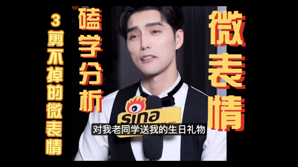【云次方】微表情磕学3：教科书级别的自我封口！不能提的老同学和五指鞋！