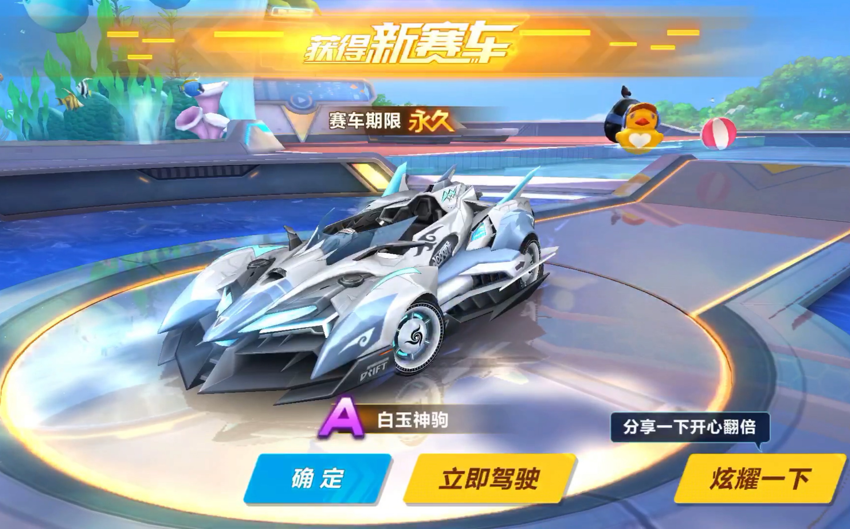 qq飞车手游终于抽到永久白玉神驹了