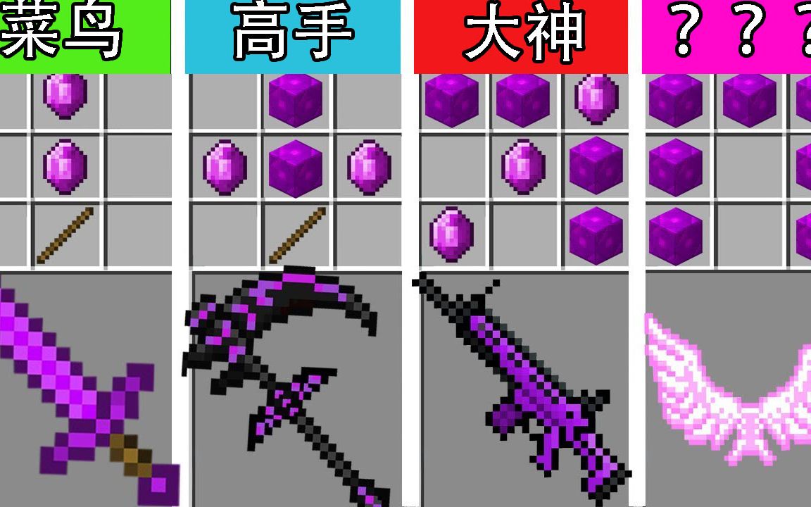 游游解说我的世界手机版收集紫水晶制作紫色的剑