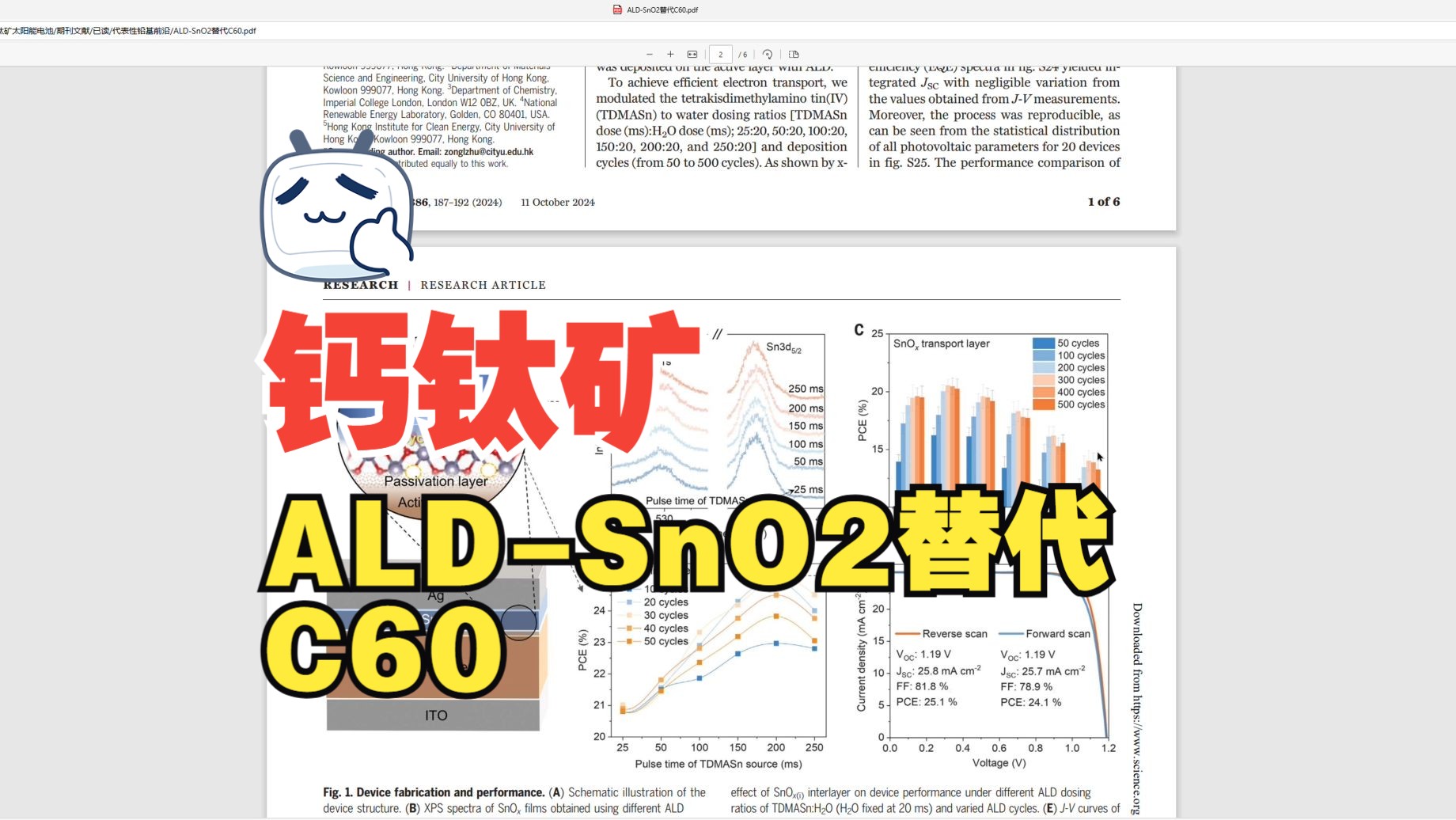 【SCIENCE钙钛矿传输层】ALDSnO2替代C60,或许这篇文章能让倒置钙钛矿太阳能电池结构产生一些变革,建议大家直接follow哔哩哔哩bilibili