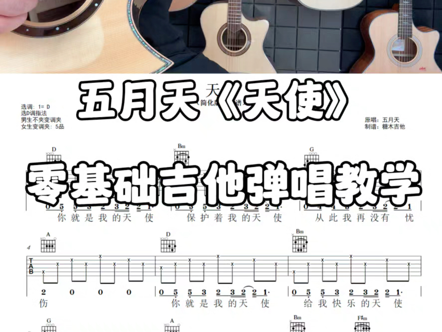 吉他弹唱五月天《天使》五月天《天使》吉他谱