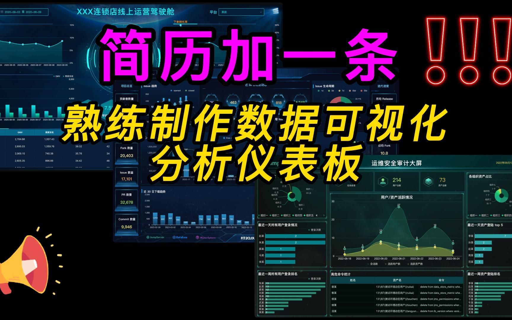 学会这个视频,简历加一条:熟练制作数据可视化分析仪表板|DataEase 开源数据可视化分析工具使用教程哔哩哔哩bilibili