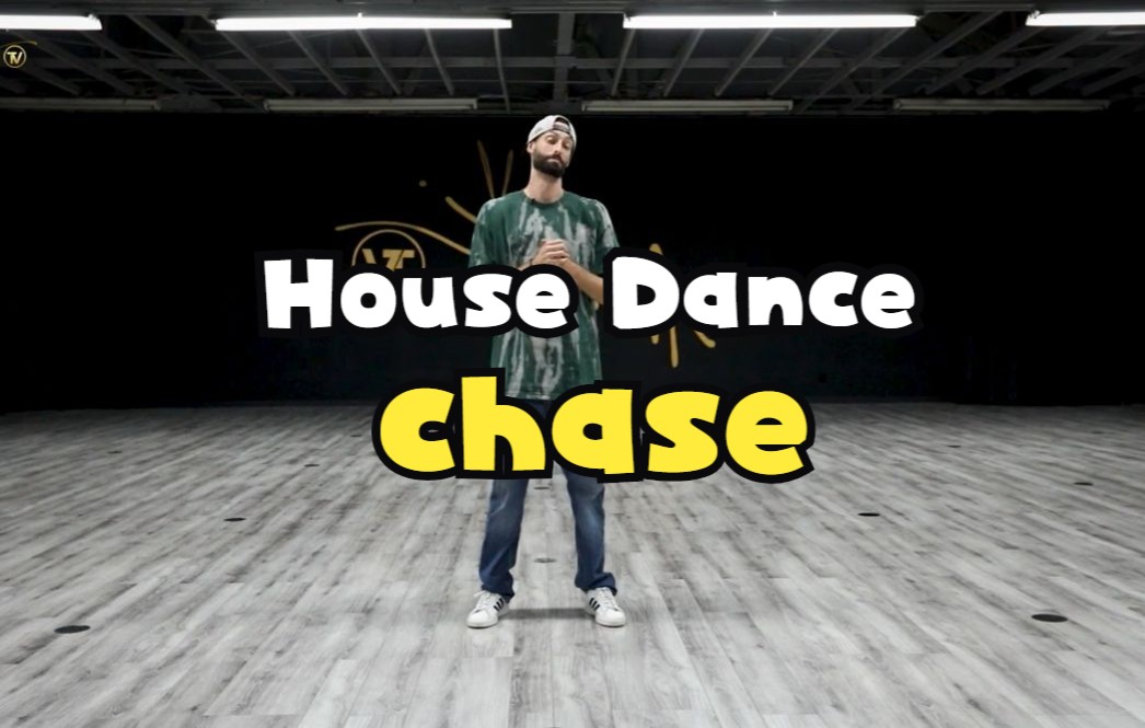 [图]【House Dance】详细教学 Chase