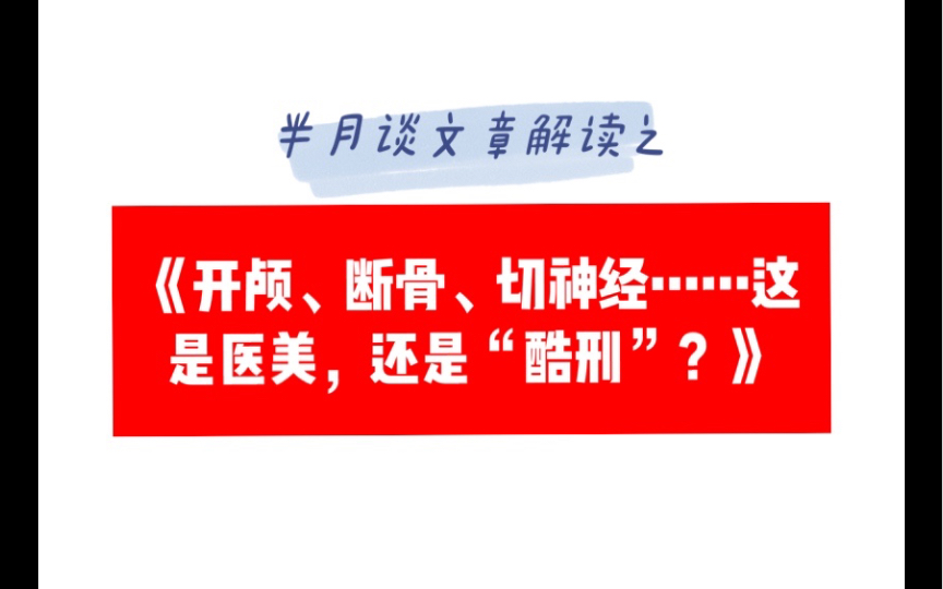 【面试热点解析3】颜值焦虑的本质不是男性对女性的物化哔哩哔哩bilibili