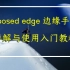 Xposed edge基本使用与自动签到 - 小贝塔i