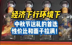 下载视频: 经济下行环境下，中秋节送礼的首选，性价比和面子拉满！