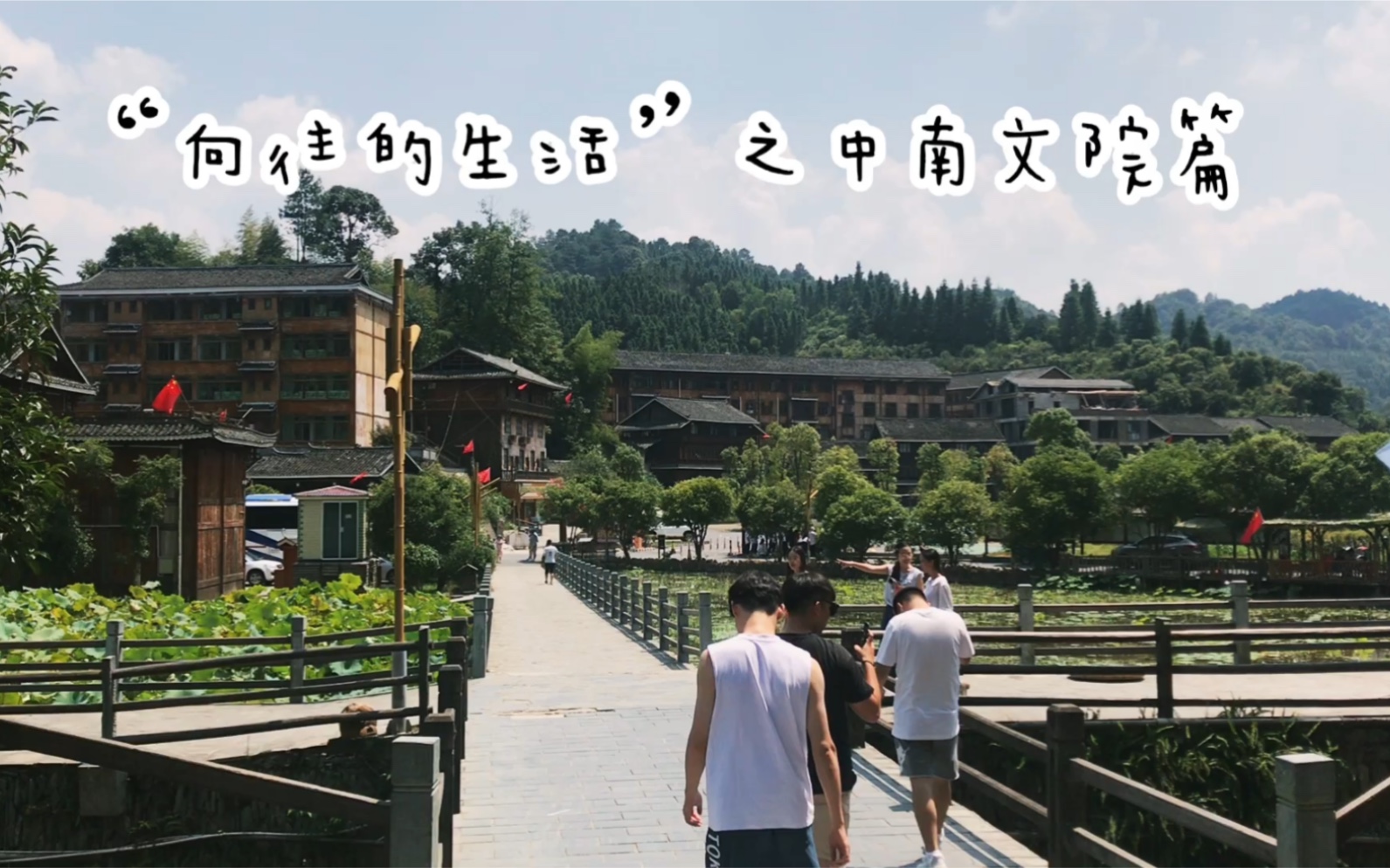 2019 | 一场永远值得文新人怀念的采风旅行哔哩哔哩bilibili