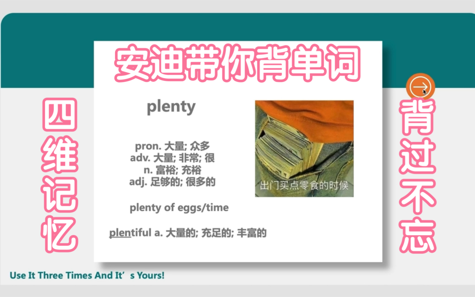 一起来背考研词汇plenty哔哩哔哩bilibili