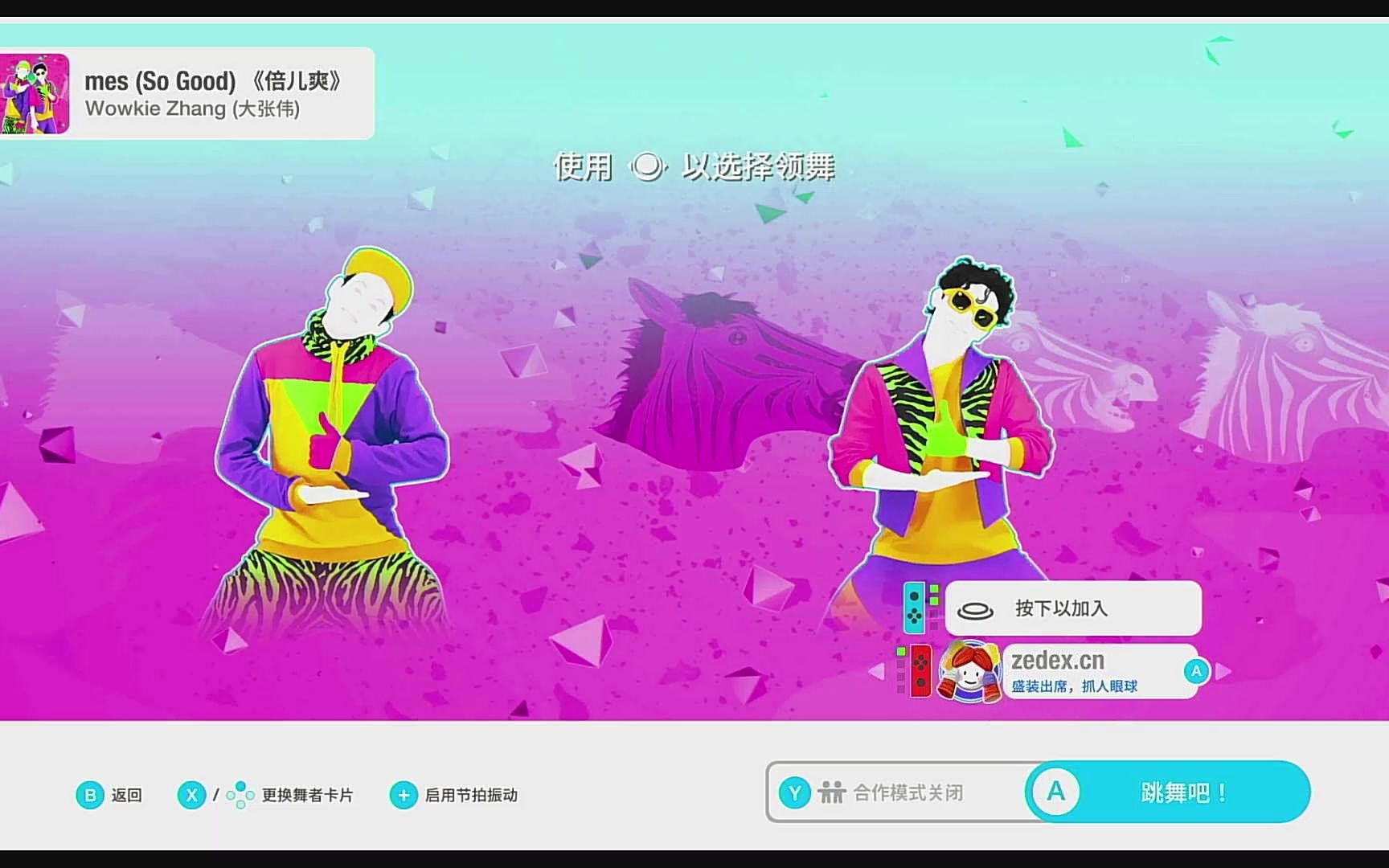 [图]倍儿爽 - 大张伟 - 舞力全开亚洲 Just Dance Asia