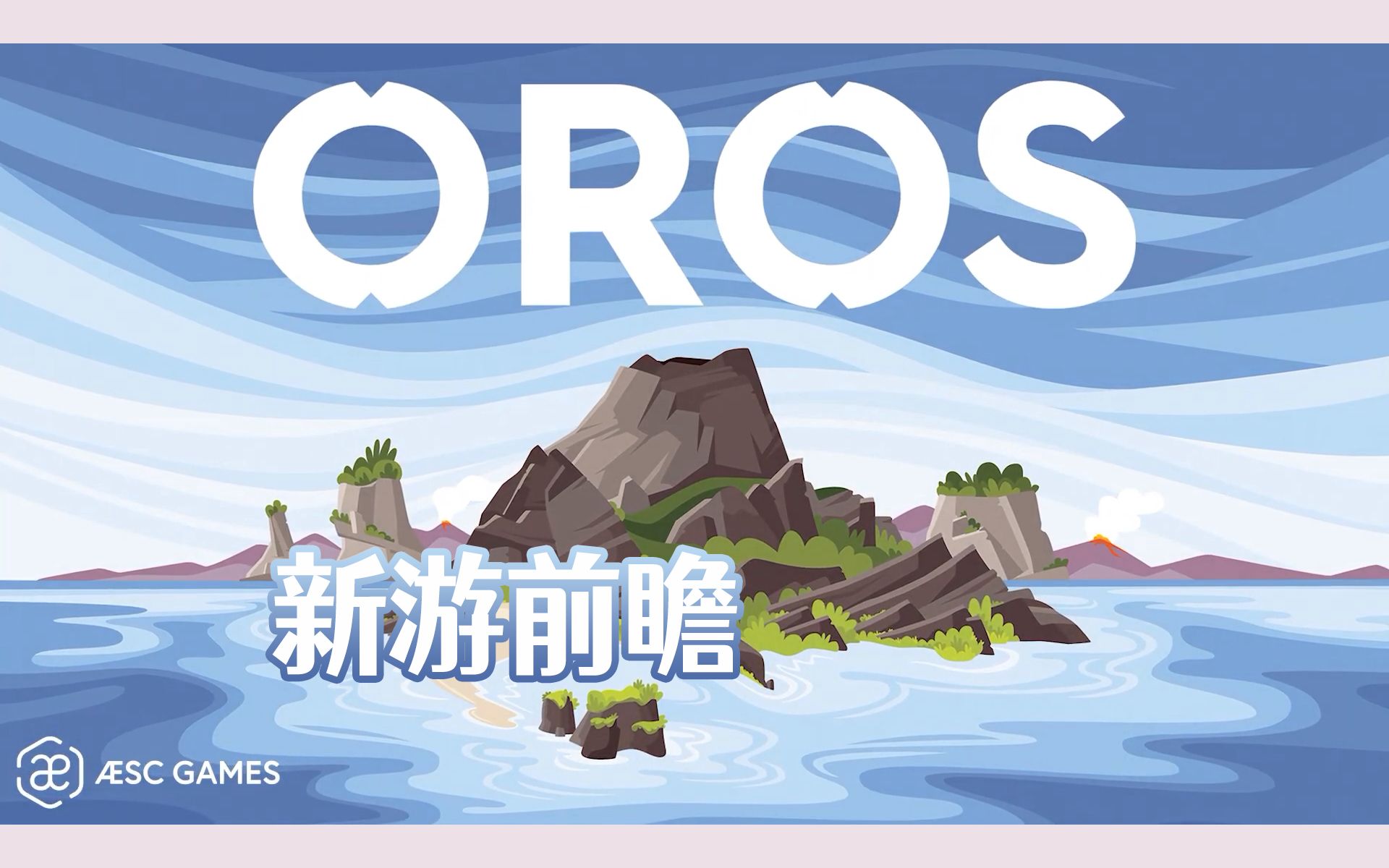 【MvM】桌游前瞻 OROS哔哩哔哩bilibili