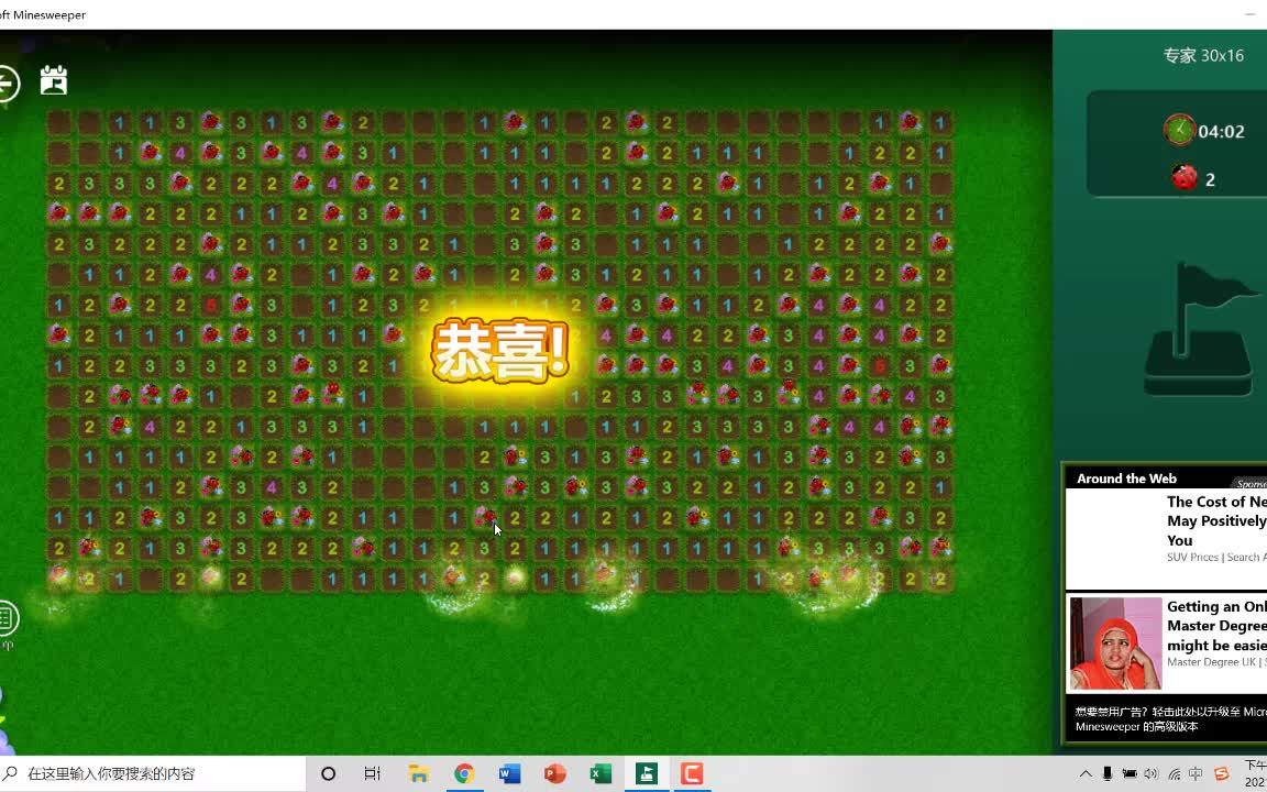 4分钟扫掉99个雷是种什么体验?扫雷
