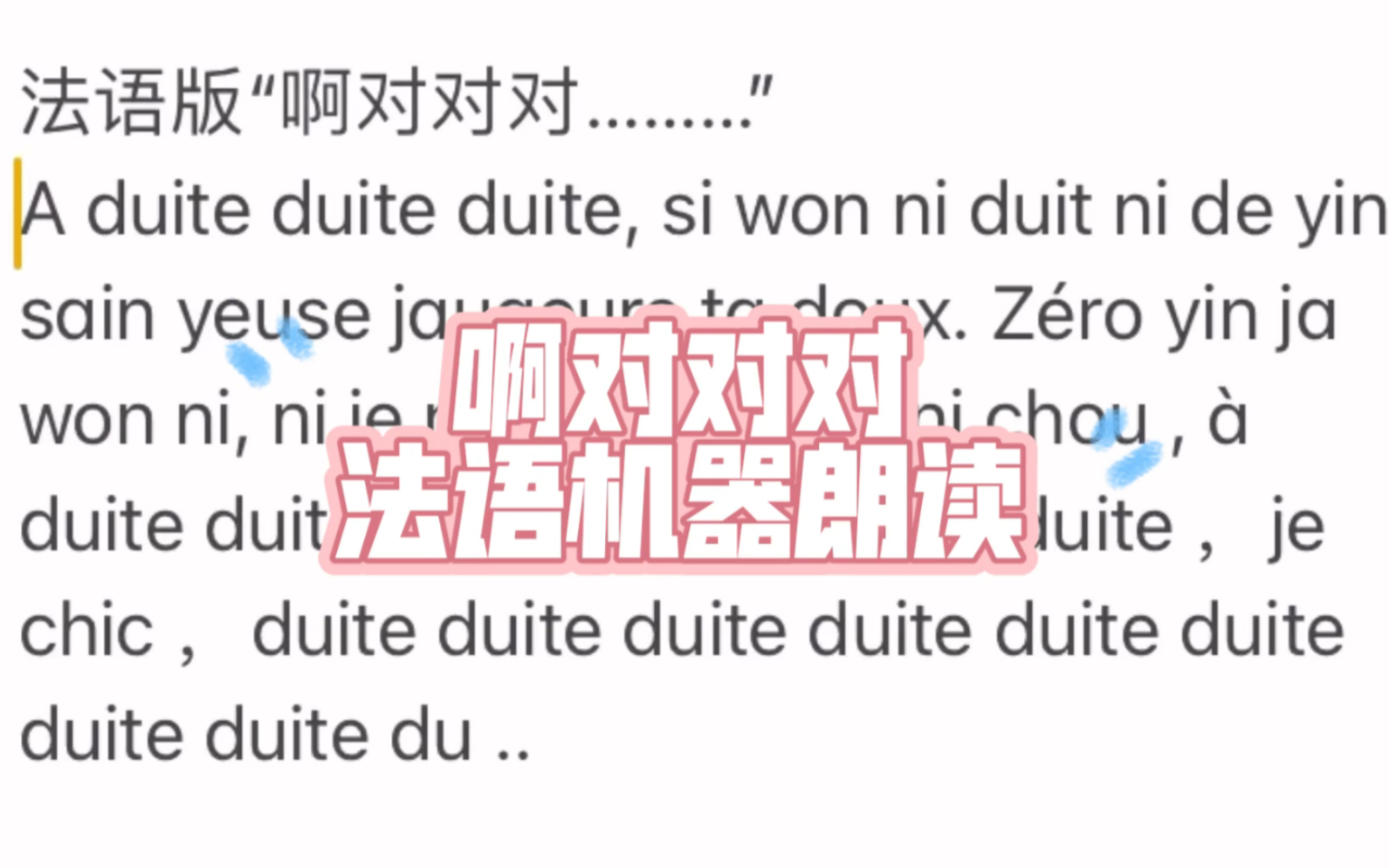 【啊对对对 法语版】笑不活了,有尽力找接近发音的单词了..哔哩哔哩bilibili