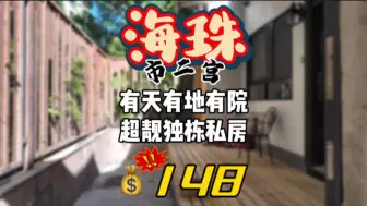 Download Video: 市二宫-新建独栋私房，有天有地有庭院，位置very good，框架 单边采光好，老牌宝玉直🎒🎒