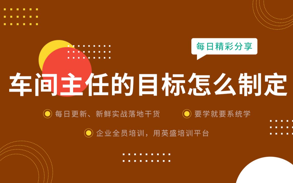 车间主任的目标怎么制定:车间主任目标发展方向 车间主任目标管理 车间主任个人目标哔哩哔哩bilibili