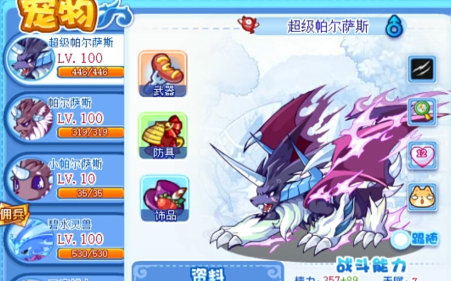 刚回归弄到了超级帕尔萨斯守护的意义