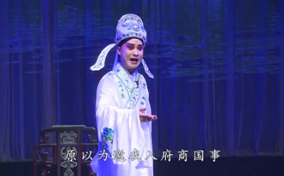 [图]蒲剧《李慧娘》下（根据老戏《红梅阁》《游西湖》改编）