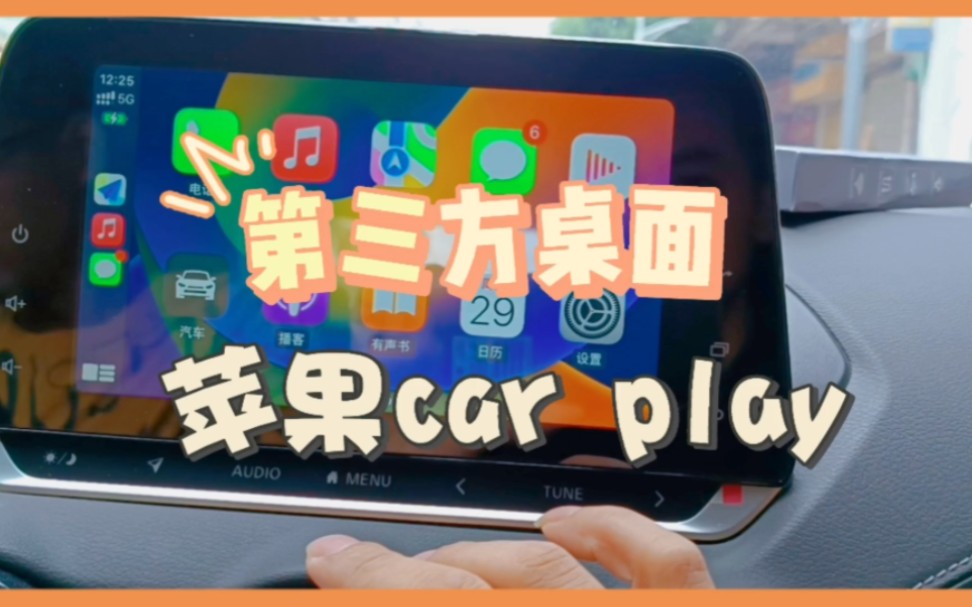 14代轩逸车机破解无损升级地图装app苹果car play改第三方桌面哔哩哔哩bilibili