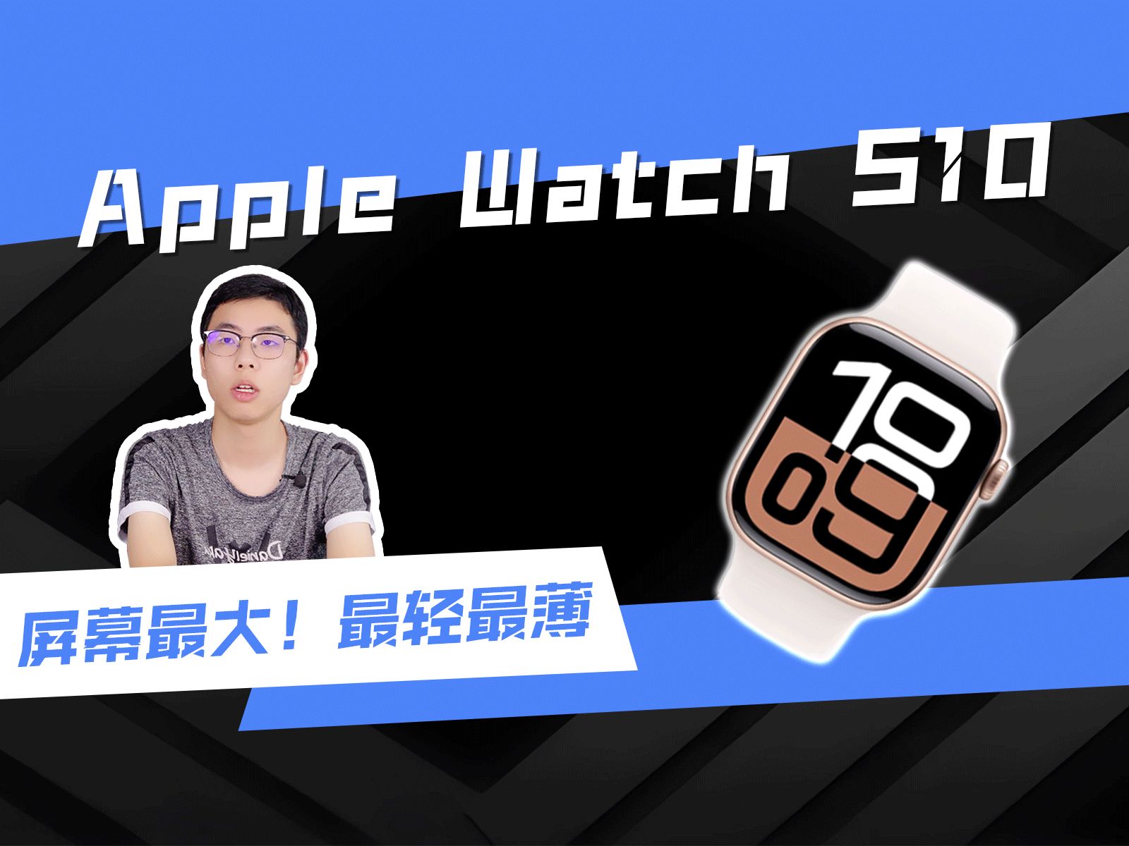 Apple WatchS10全新发售!苹果首款大屏智能手表,史上最轻最薄!性能强性价比高!哔哩哔哩bilibili