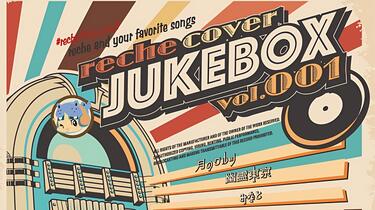 reche JUKEBOX vol.1 ファンクラブ限定 CD BD 71BMslxahjL.jpg
