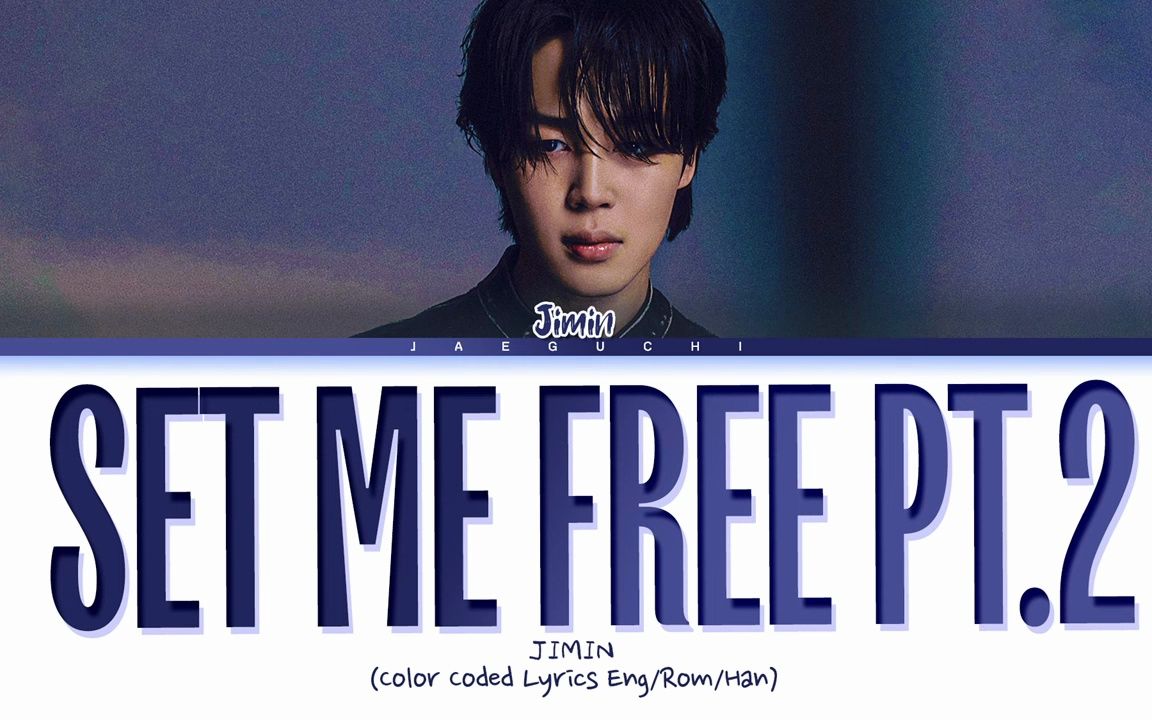 【朴智旻】set me free pt.2 mv 歌词版音乐纯享