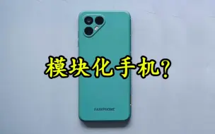 Download Video: 鲜为人知的模块化5G手机？采用可拆卸式电