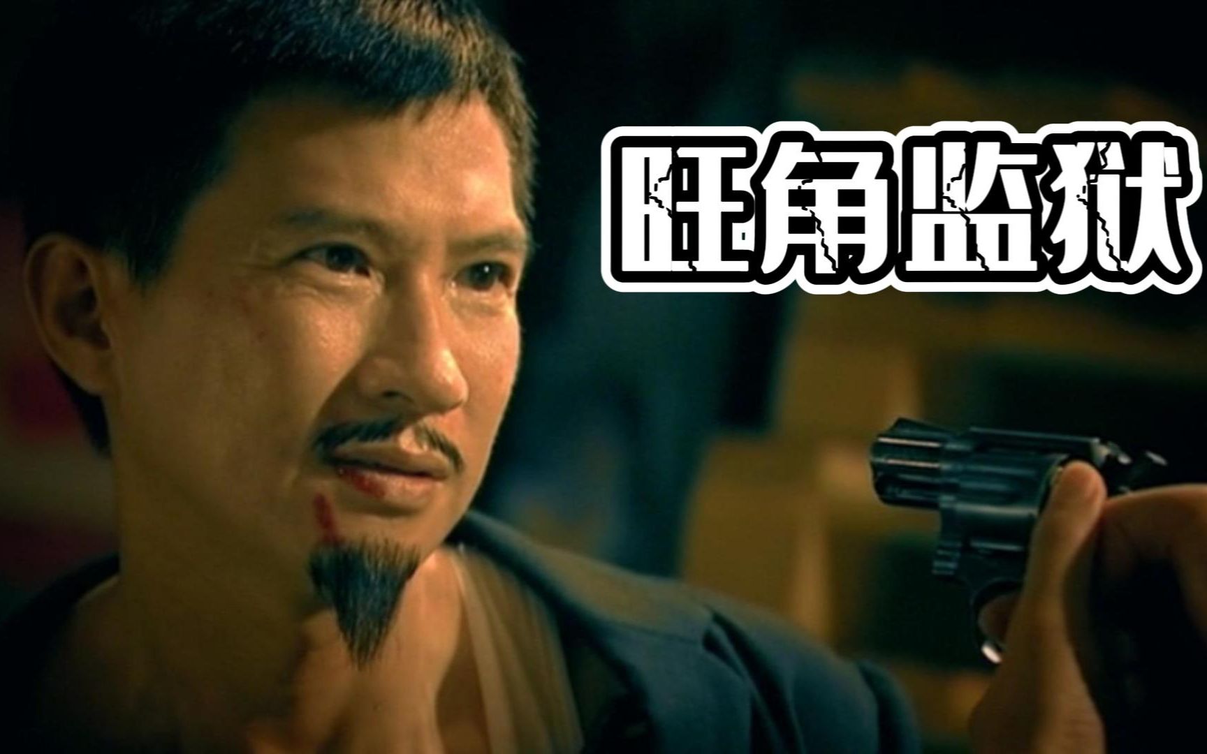 惹了悍匪张家辉,就算单枪匹马也要杀个片甲不留,这才是古惑仔.
