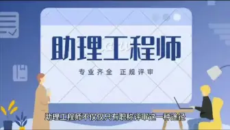 2022年评助理工程师需要考试吗？