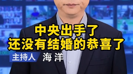 中央终于对彩礼出手了,还没有结婚的,恭喜了 ＂彩礼 ＂结婚 ＂天价彩礼哔哩哔哩bilibili