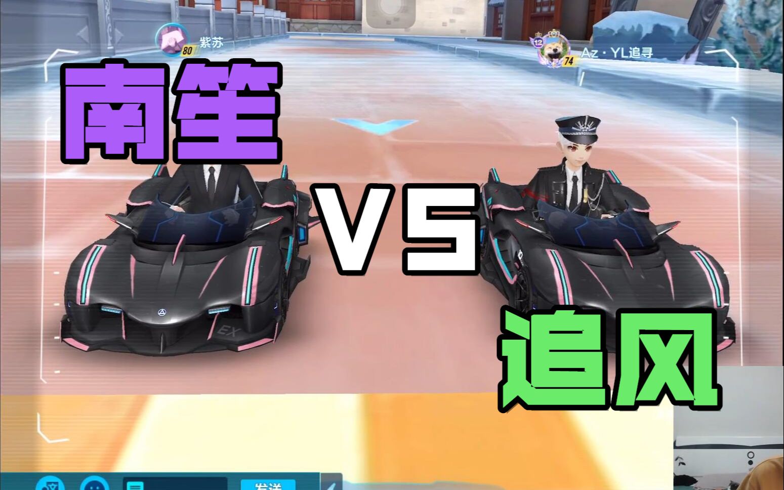 【qq飞车】平台对抗赛 南笙vs追风 把把都是艰难的后追 炮哥解说_哔哩