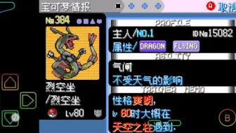 增强绿宝石存档分享